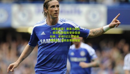 【海星体育】恭喜火箭队！底薪老将临危受命首进轮换，单场5记三分成逆转奇兵，交易自用两相宜