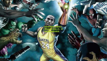 海星体育网址-利雅得大师赛收视率全面上升，全球电竞热潮再创新高