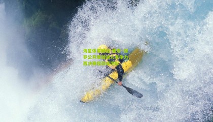 海星体育网址-里奇·保罗公开质疑湖人竞争力，西决赛程恐成泡影