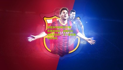 海星体育官网|SKT教练赛后坦言，战胜SSG是良好起步，下一目标击败老虎队