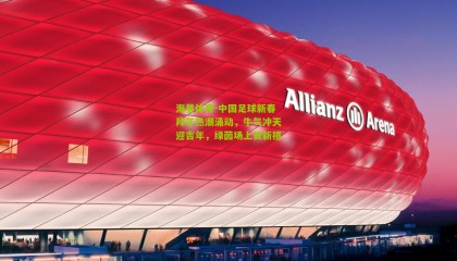 海星体育-中国足球新春拜年热潮涌动，牛气冲天迎吉年，绿茵场上贺新禧