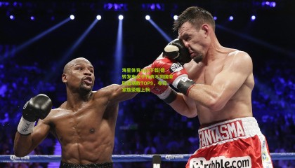 海星体育app下载|德转发布父子代表不同国家队出场数TOP9，布冯家族荣耀上榜