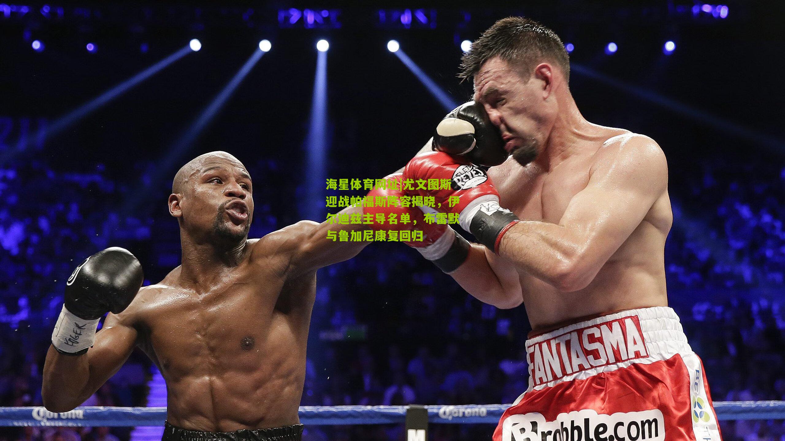 尤文图斯迎战帕福斯阵容揭晓，伊尔迪兹主导名单，布雷默与鲁加尼康复回归