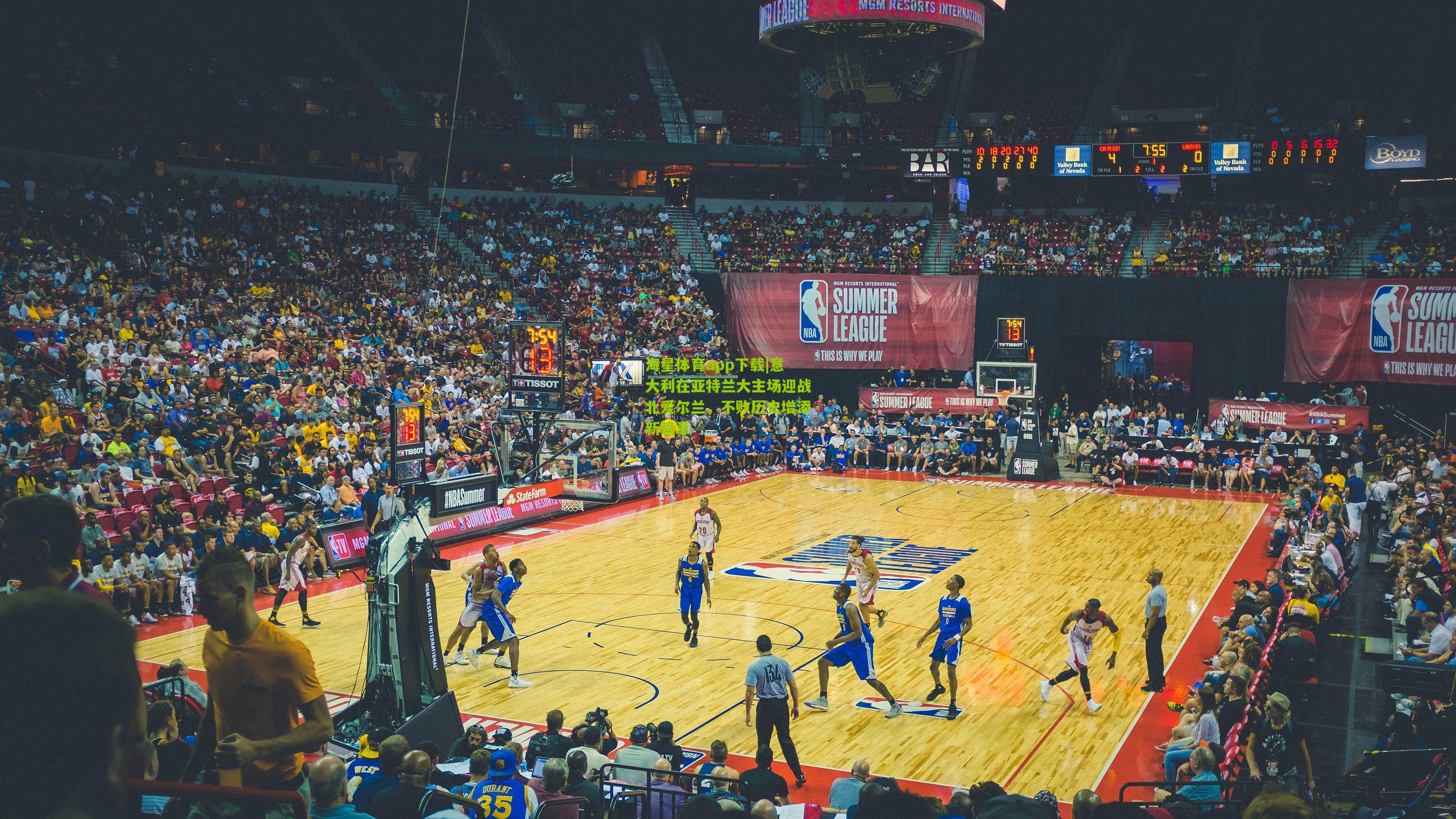 意大利在亚特兰大主场迎战北爱尔兰,不败历史增添新篇章