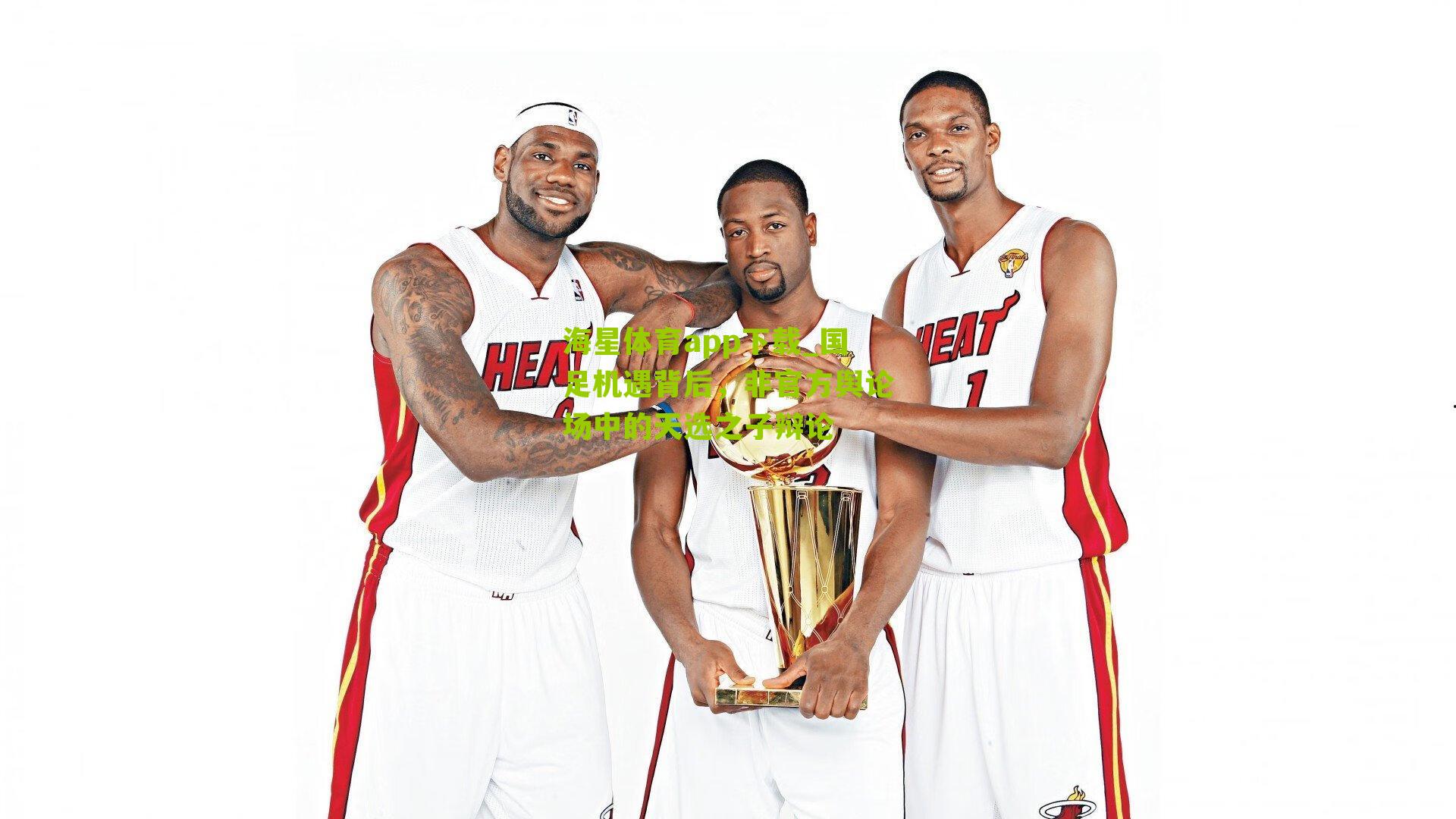 国足机遇背后,非官方舆论场中的天选之子辩论