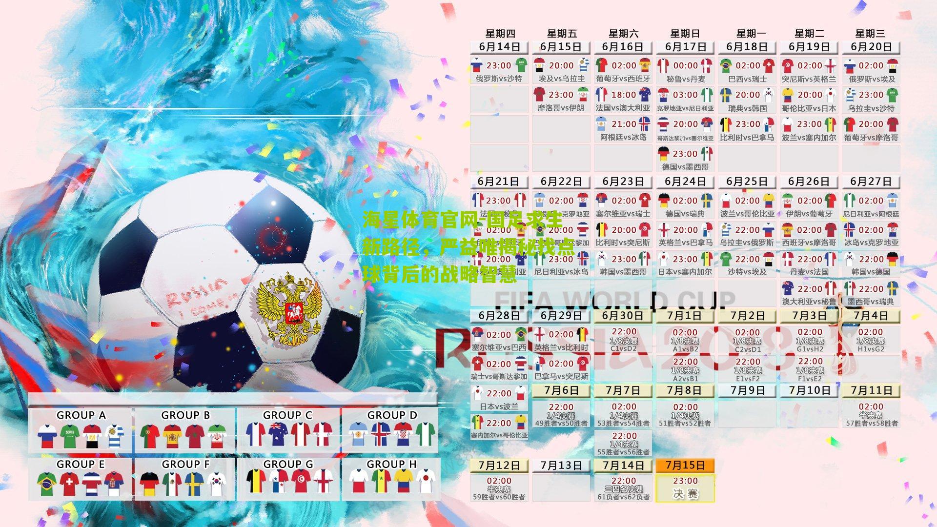 国足求生新路径，严益唯揭秘找点球背后的战略智慧