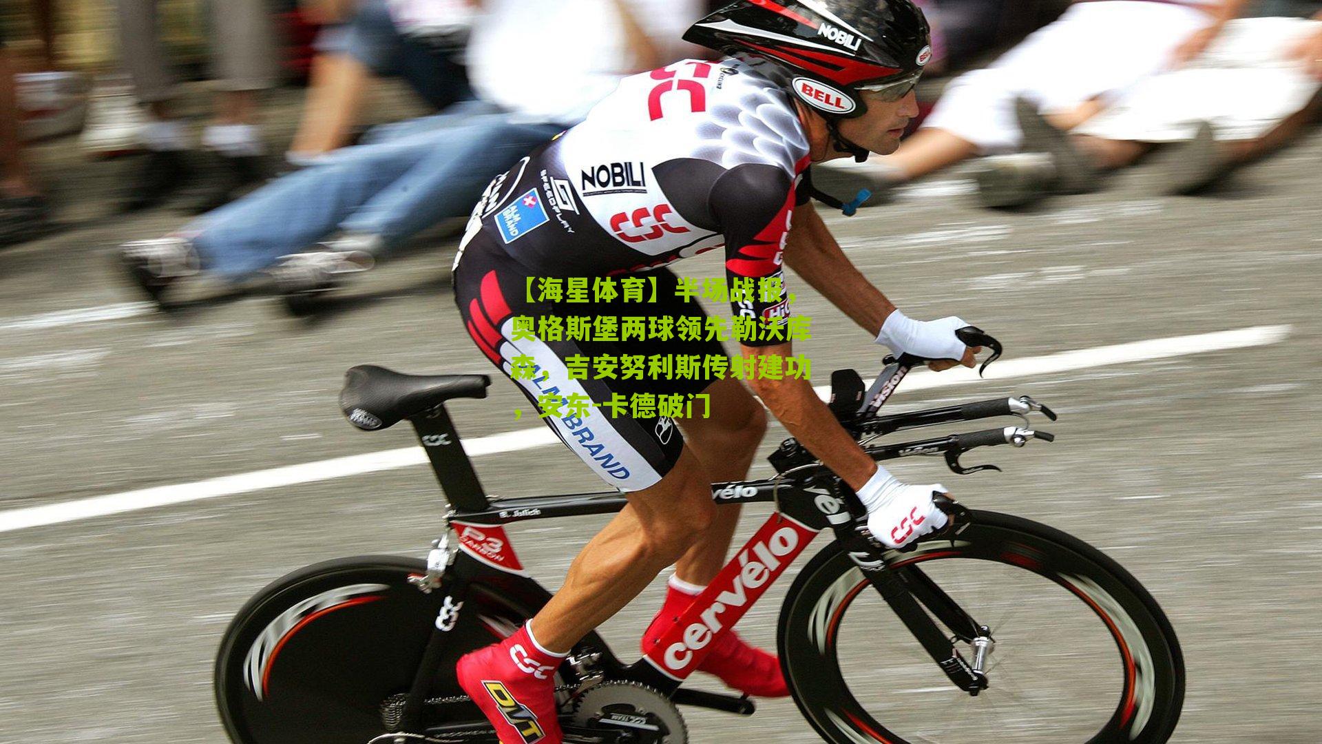 半场战报,奥格斯堡两球领先勒沃库森,吉安努利斯传射建功,安东-卡德破门