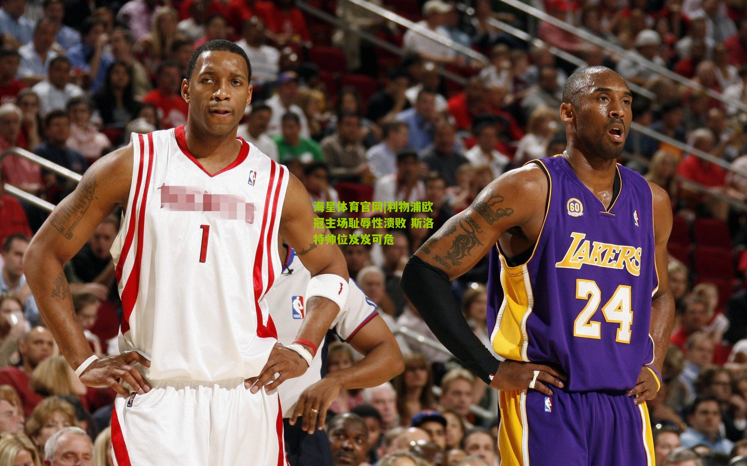 利物浦欧冠主场耻辱性溃败 斯洛特帅位岌岌可危