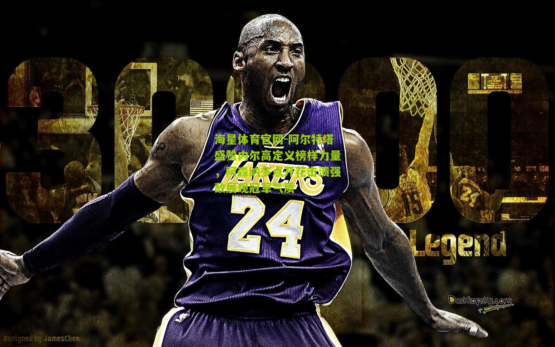 阿尔特塔盛赞内尔高定义榜样力量，阿森纳多点开花击溃强敌展现冠军气质